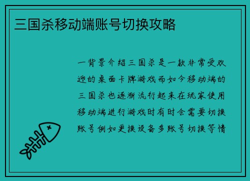 三国杀移动端账号切换攻略