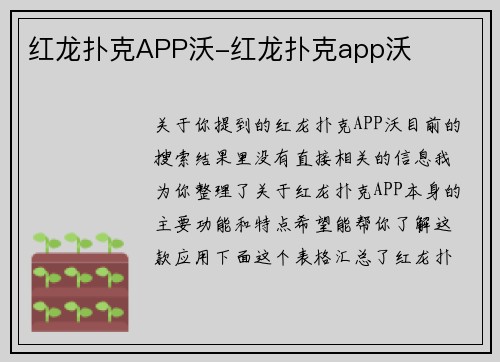 红龙扑克APP沃-红龙扑克app沃